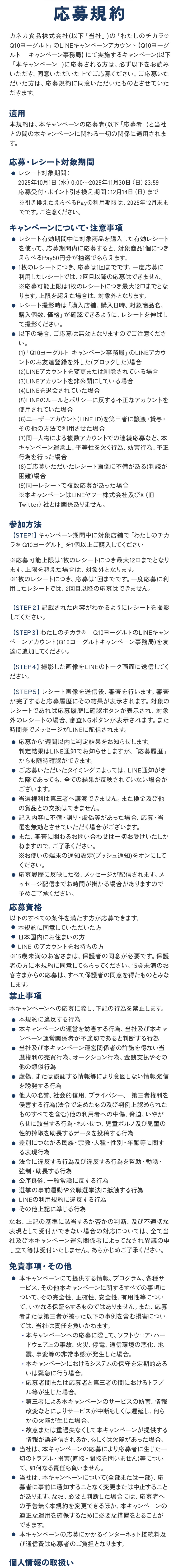 応募規約