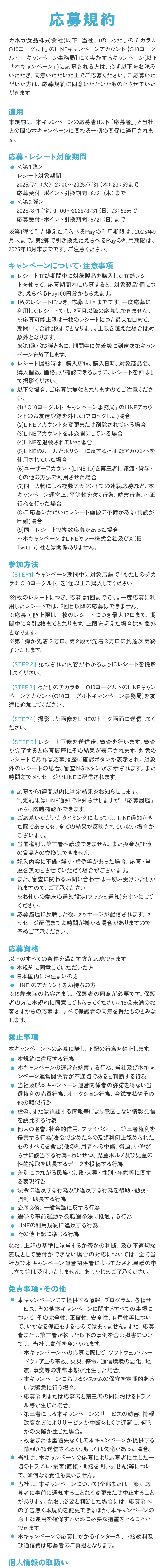 応募規約