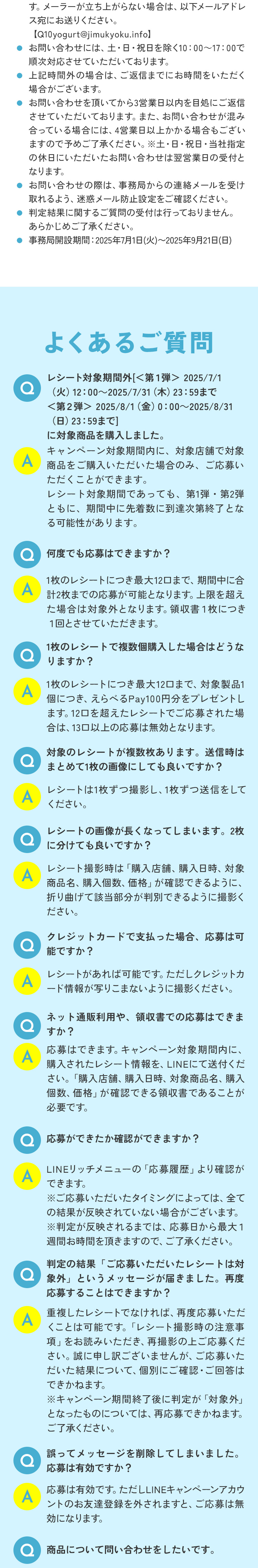 よくあるご質問